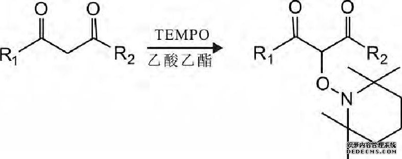 　图1 α-位TEMPO取代的β-二羰基化合物中间体的合成Fig.1 Synthesis ofα-position TEMPO-substitutedβ-dicar-bonyl compound intermediates